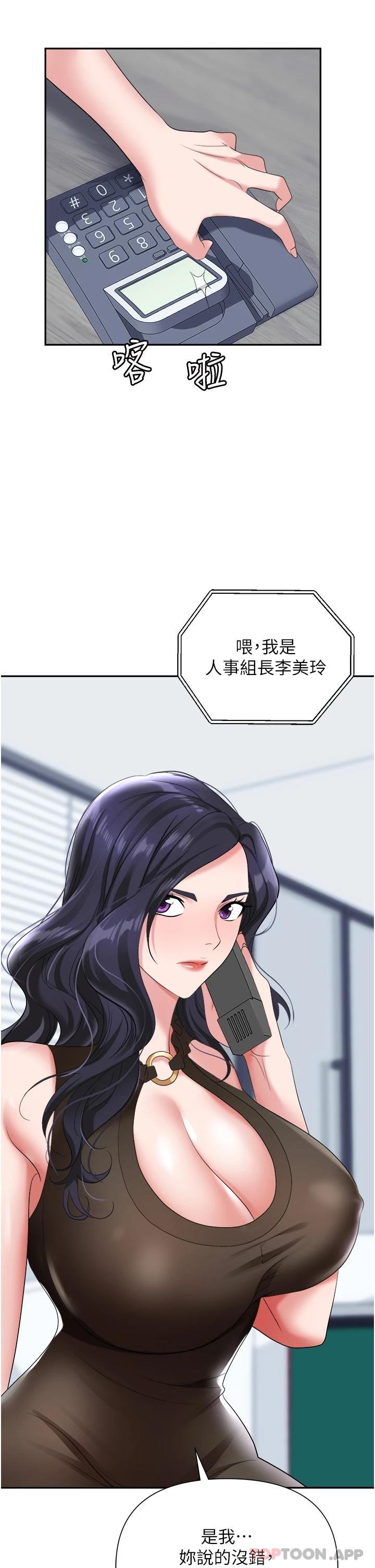 《職場陷阱》漫画 第17話-妳今天特別美味…