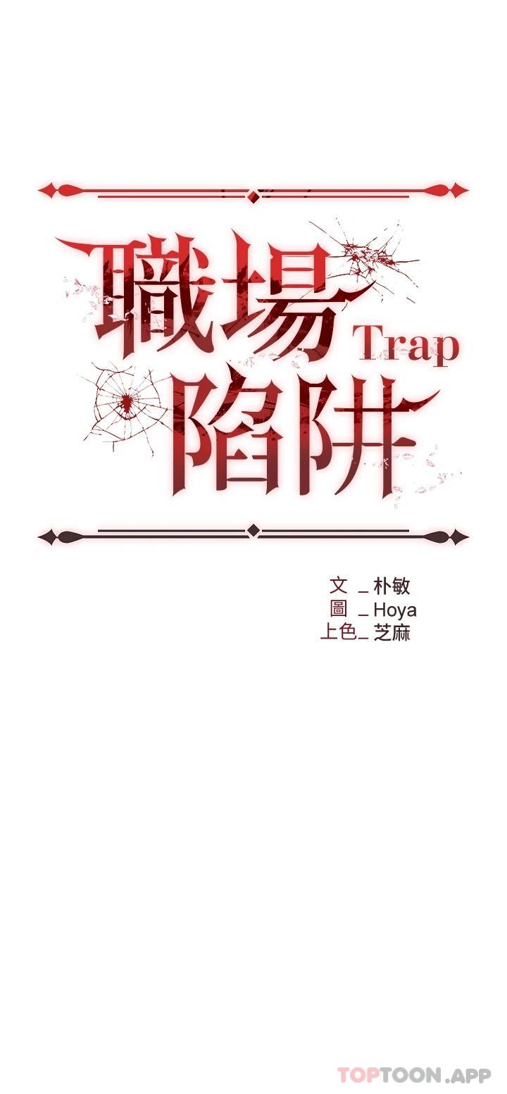 《職場陷阱》漫画 第17話-妳今天特別美味…