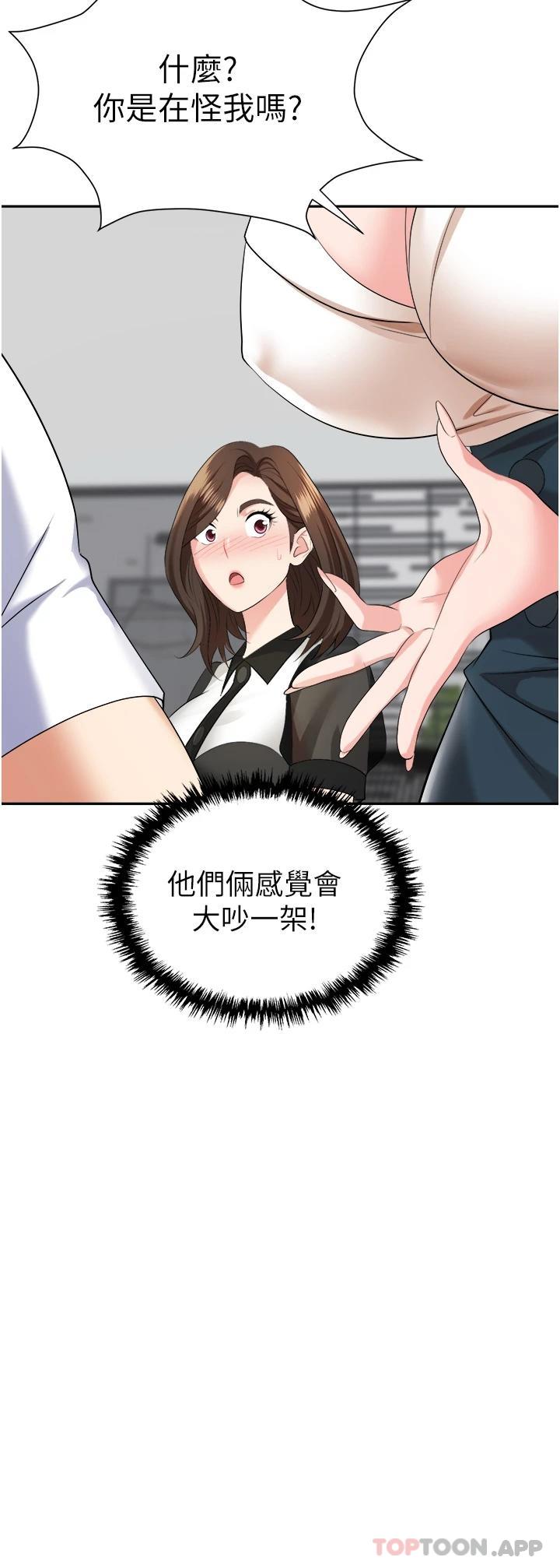 《職場陷阱》漫画 第17話-妳今天特別美味…