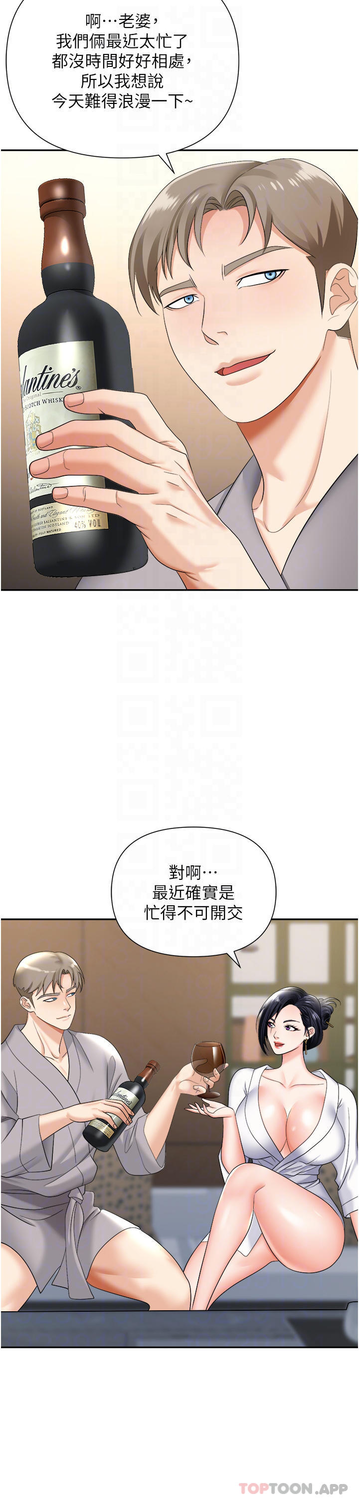 《職場陷阱》漫画 第17話-妳今天特別美味…