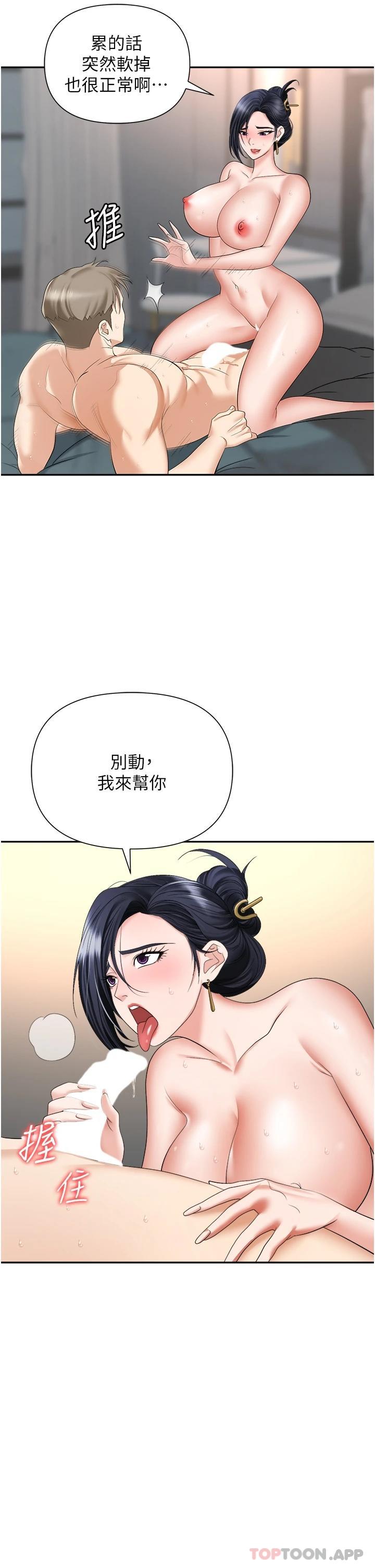 《職場陷阱》漫画 第17話-妳今天特別美味…