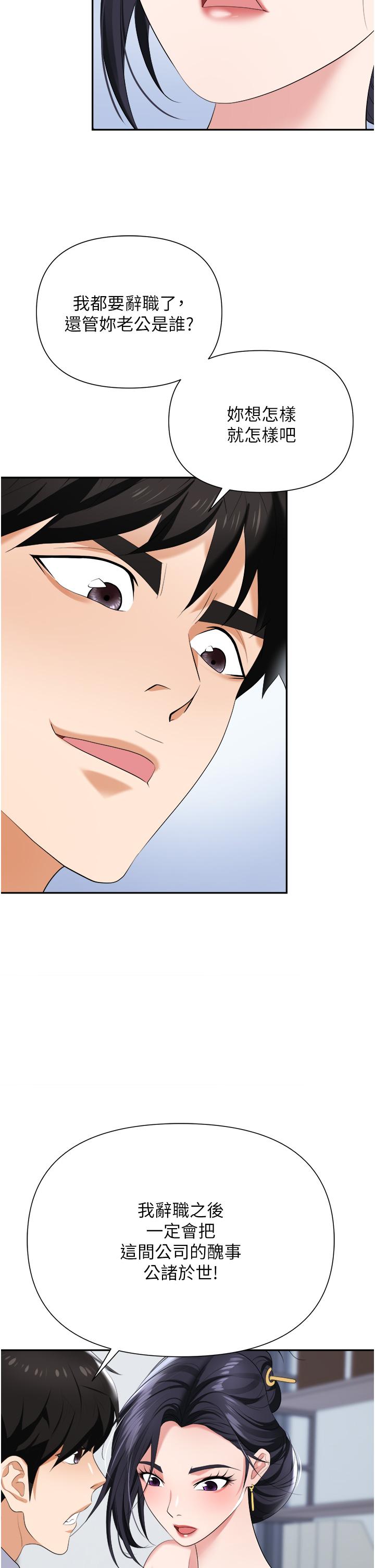 《職場陷阱》漫画 第18話-氾濫成災的淫水