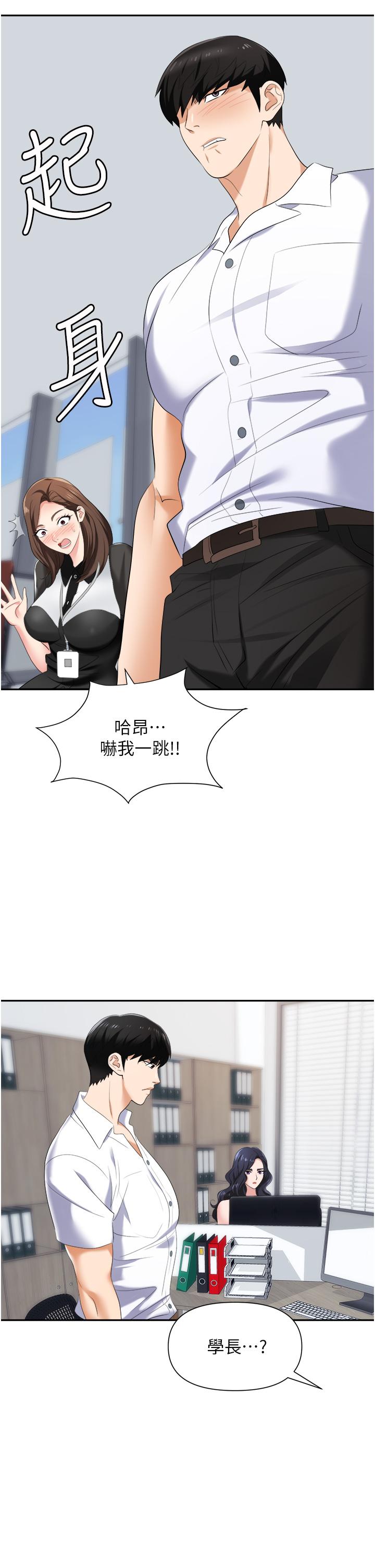 《職場陷阱》漫画 第18話-氾濫成災的淫水