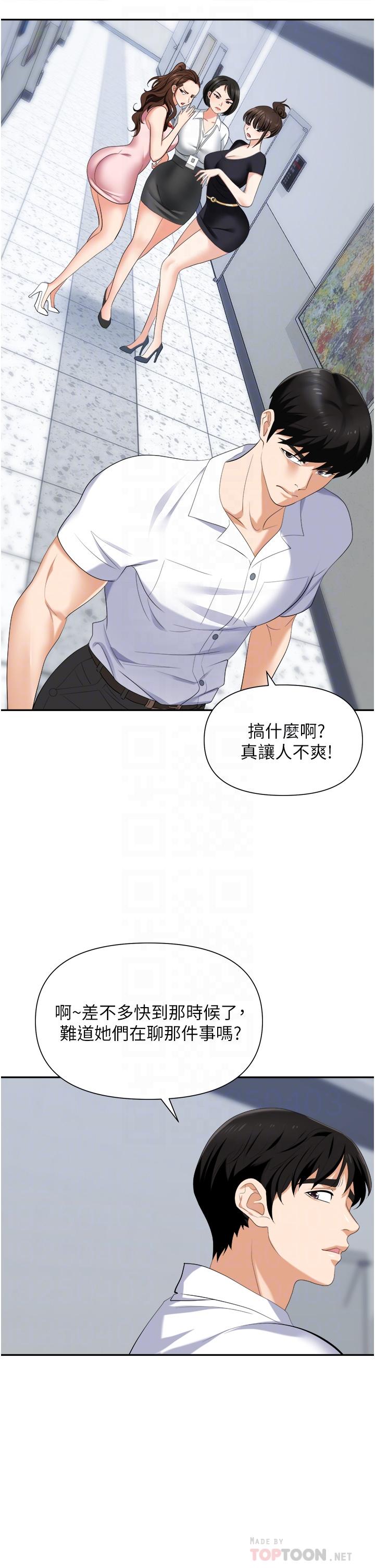 《職場陷阱》漫画 第18話-氾濫成災的淫水
