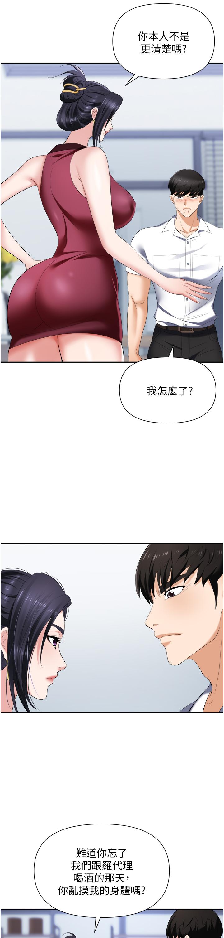 《職場陷阱》漫画 第18話-氾濫成災的淫水