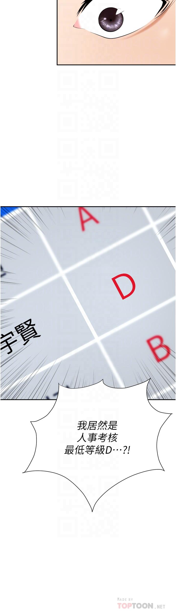 《職場陷阱》漫画 第18話-氾濫成災的淫水