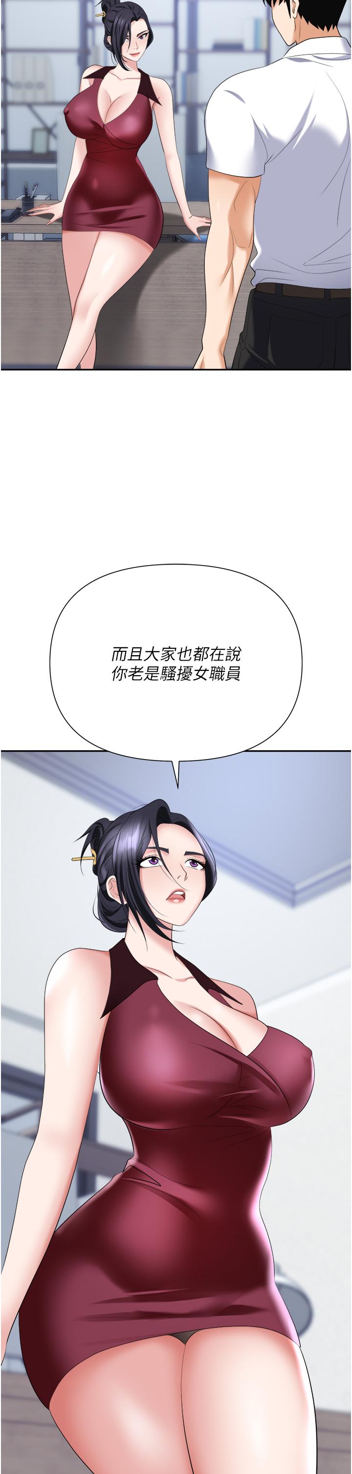 《職場陷阱》漫画 第18話-氾濫成災的淫水