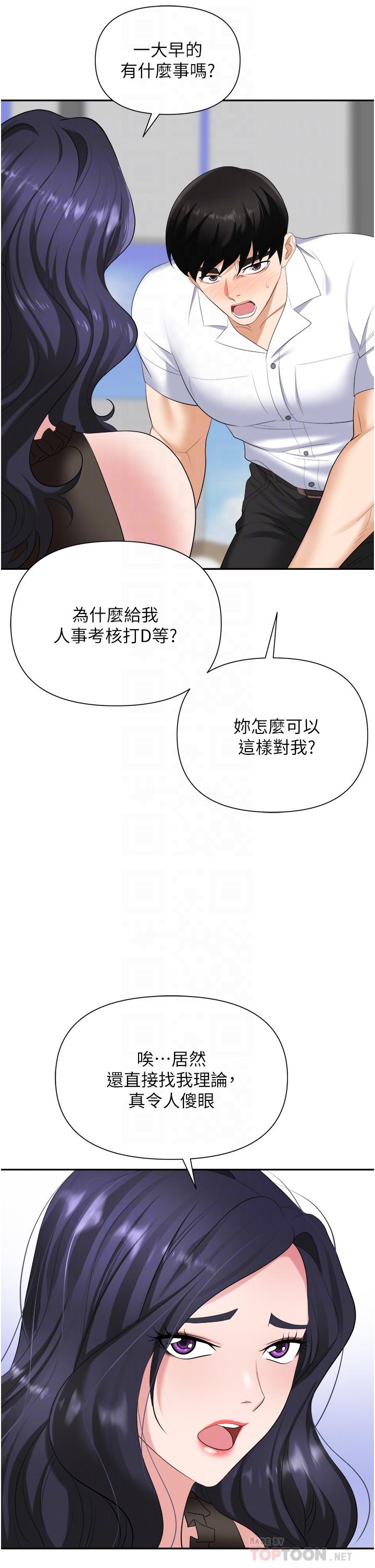《職場陷阱》漫画 第18話-氾濫成災的淫水