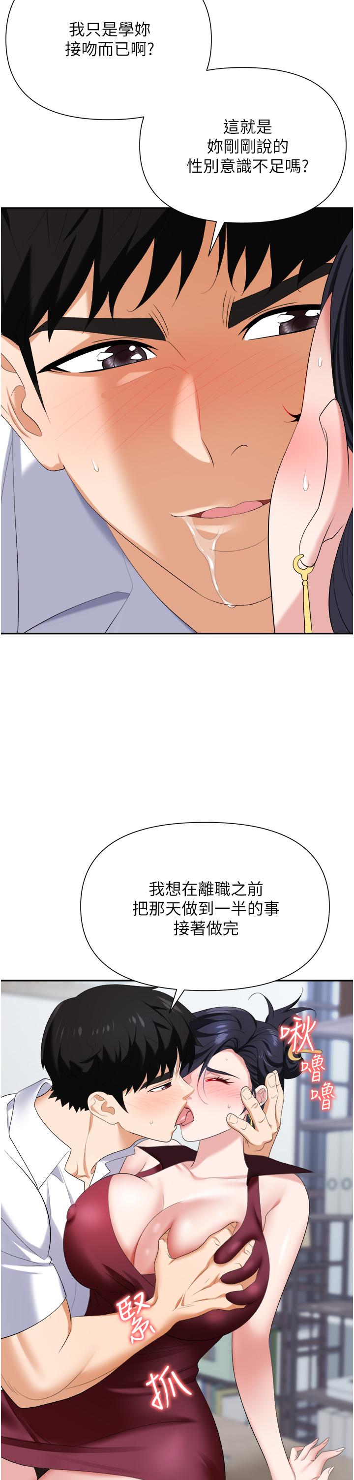 《職場陷阱》漫画 第18話-氾濫成災的淫水