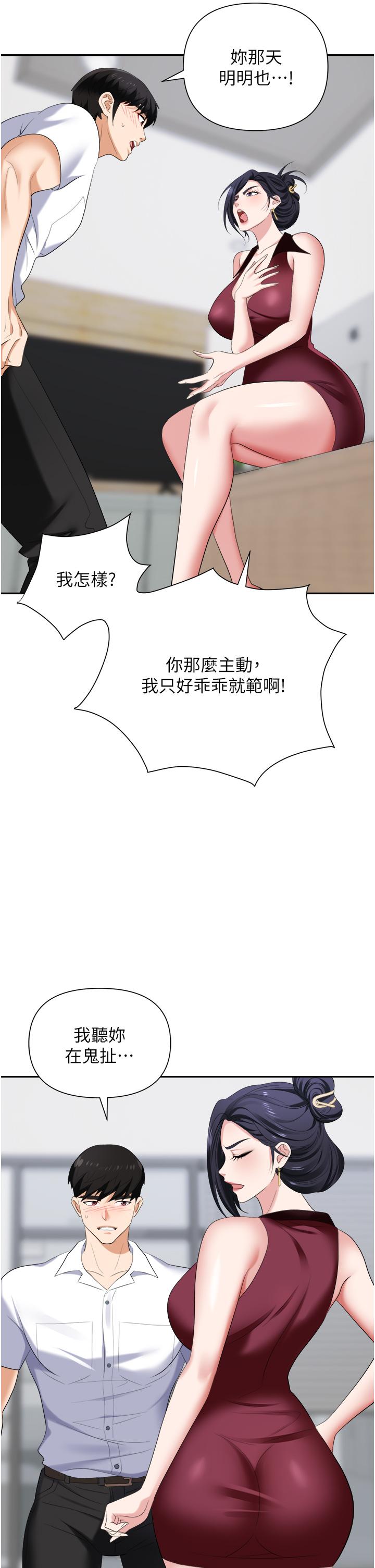 《職場陷阱》漫画 第18話-氾濫成災的淫水
