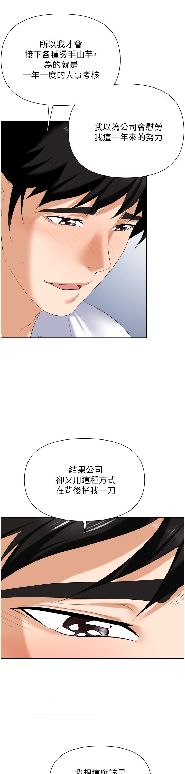 《職場陷阱》漫画 第18話-氾濫成災的淫水