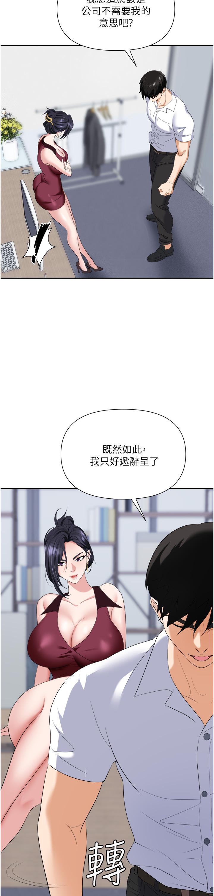《職場陷阱》漫画 第18話-氾濫成災的淫水