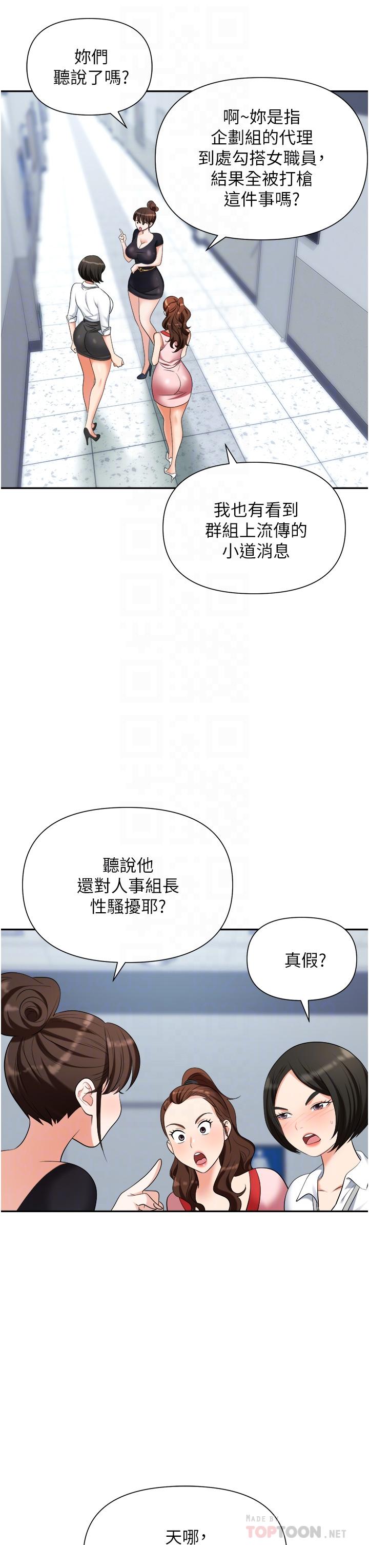 《職場陷阱》漫画 第18話-氾濫成災的淫水
