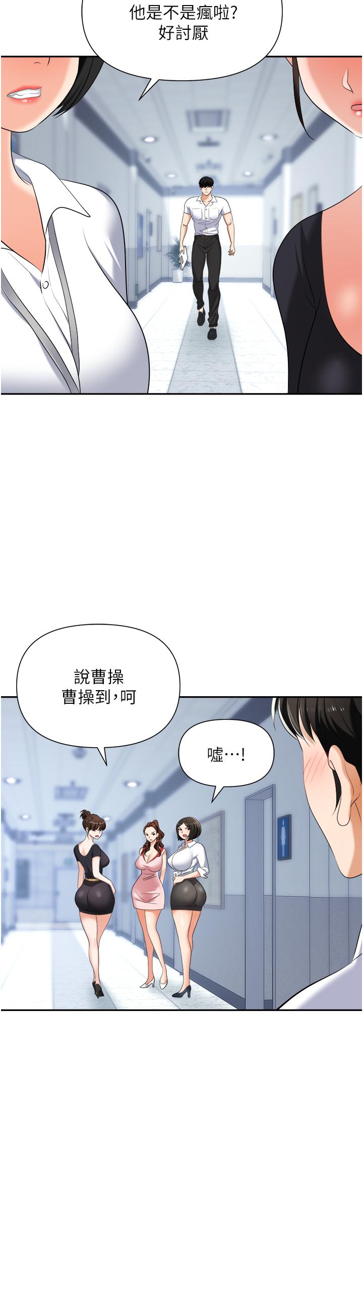 《職場陷阱》漫画 第18話-氾濫成災的淫水