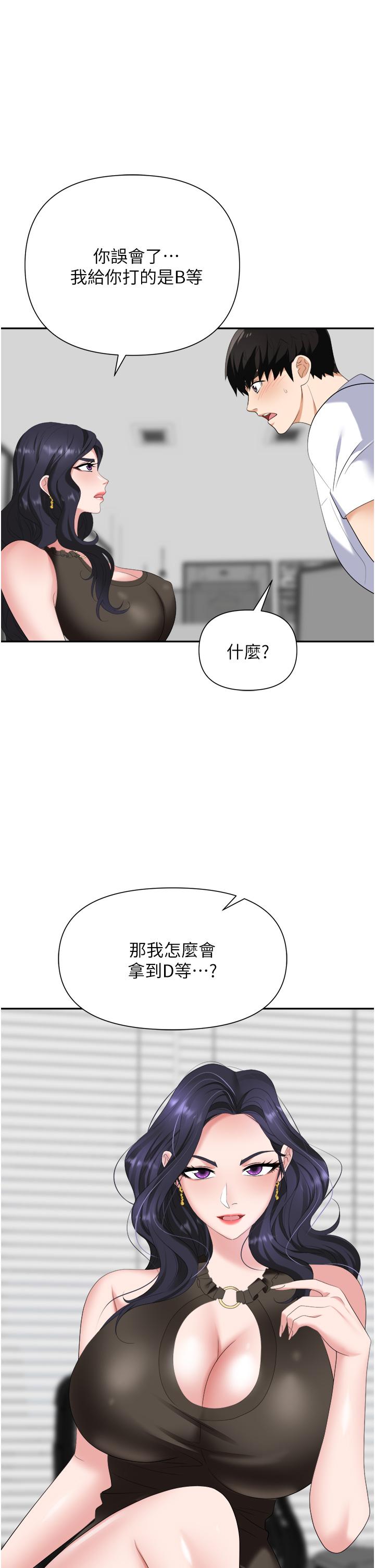 《職場陷阱》漫画 第18話-氾濫成災的淫水