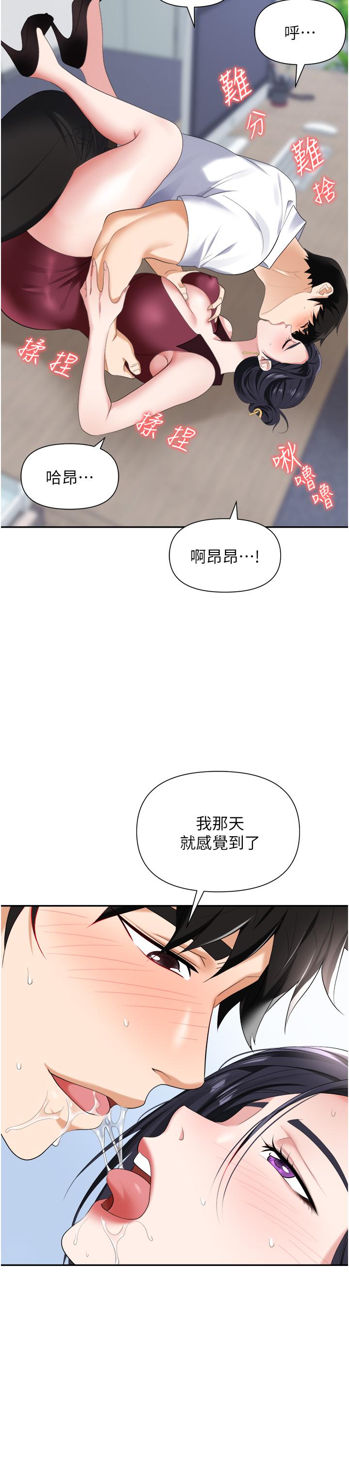 《職場陷阱》漫画 第18話-氾濫成災的淫水