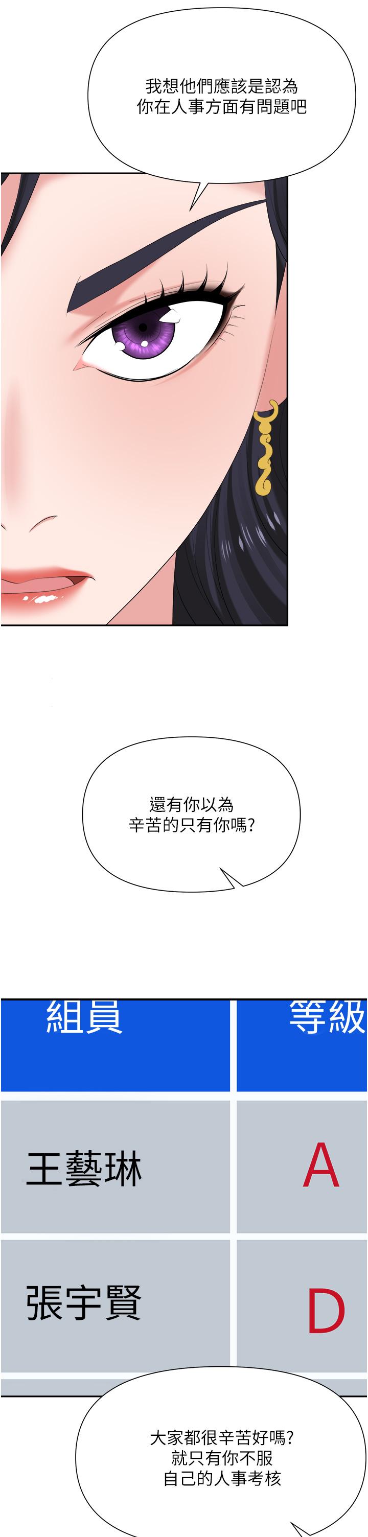 《職場陷阱》漫画 第18話-氾濫成災的淫水