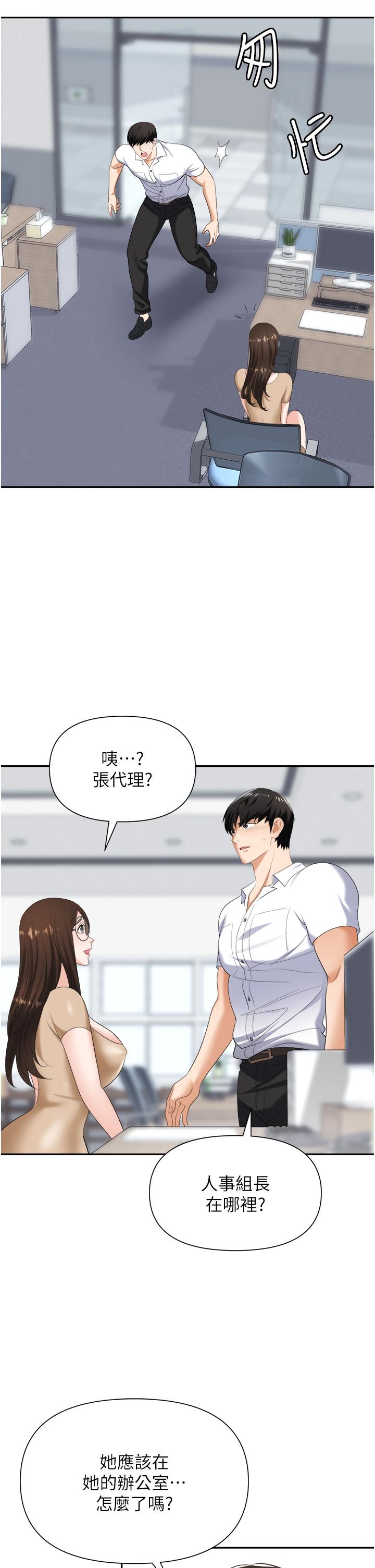 《職場陷阱》漫画 第18話-氾濫成災的淫水