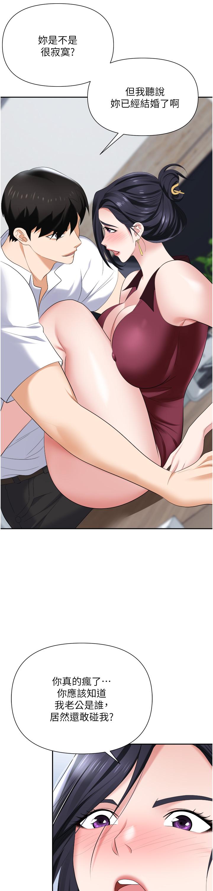 《職場陷阱》漫画 第18話-氾濫成災的淫水