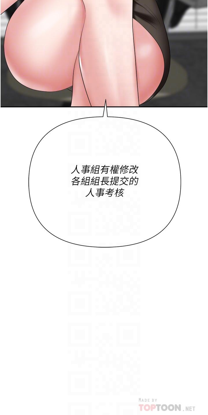 《職場陷阱》漫画 第18話-氾濫成災的淫水