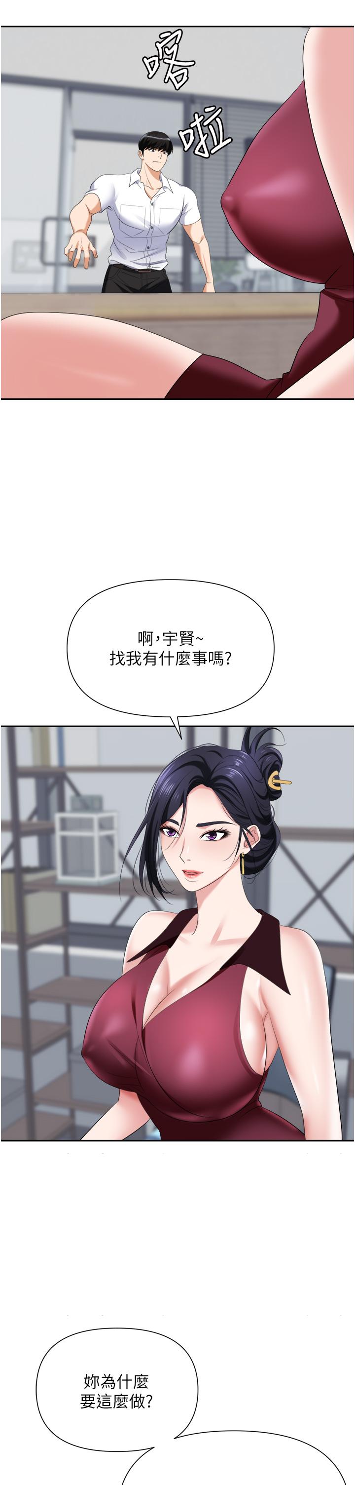 《職場陷阱》漫画 第18話-氾濫成災的淫水