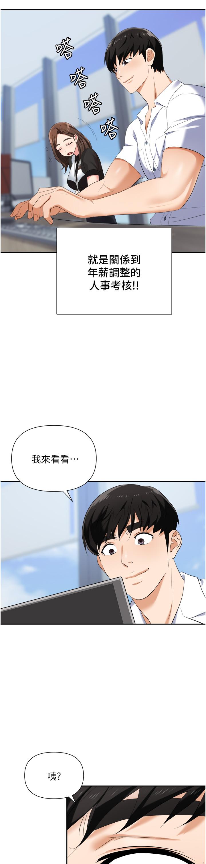 《職場陷阱》漫画 第18話-氾濫成災的淫水