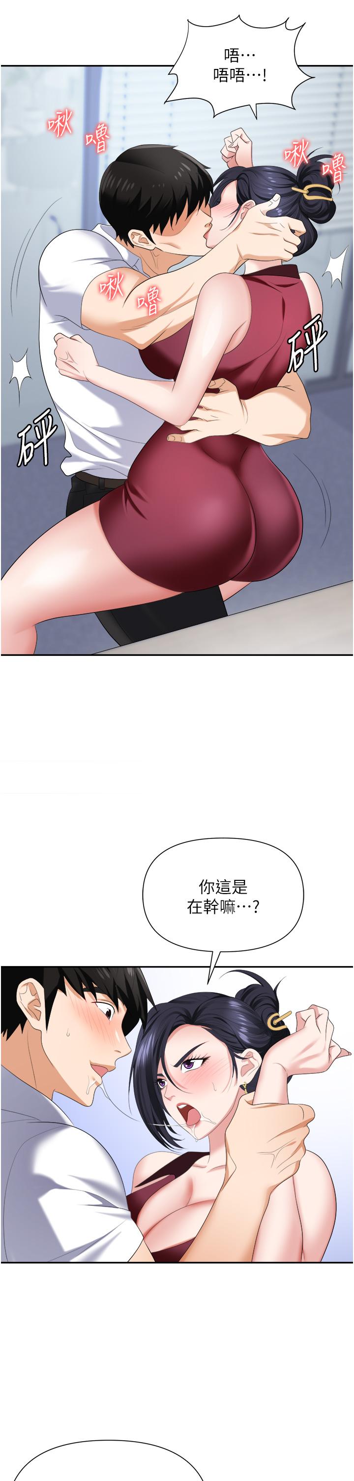 《職場陷阱》漫画 第18話-氾濫成災的淫水