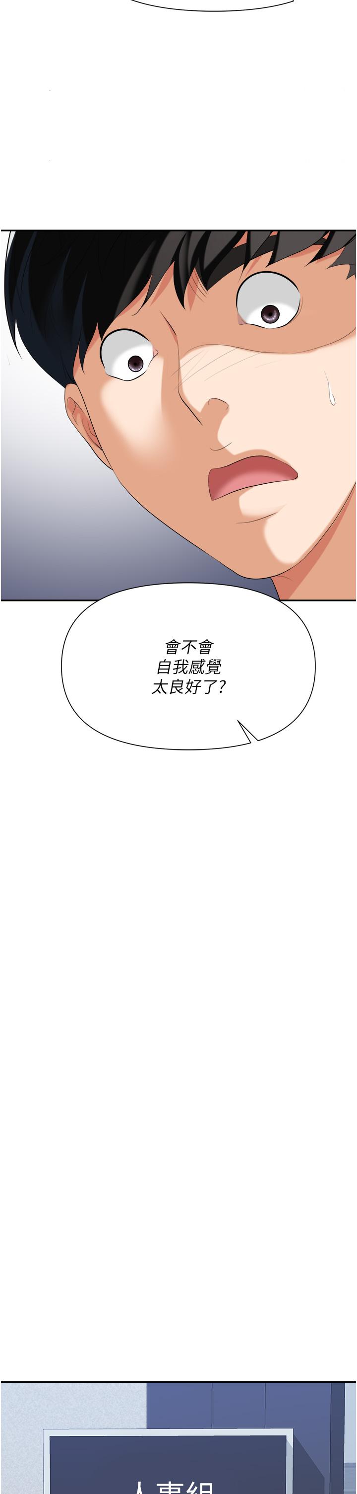 《職場陷阱》漫画 第18話-氾濫成災的淫水