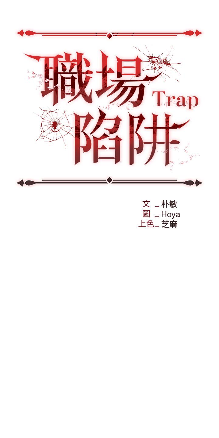 《職場陷阱》漫画 第18話-氾濫成災的淫水