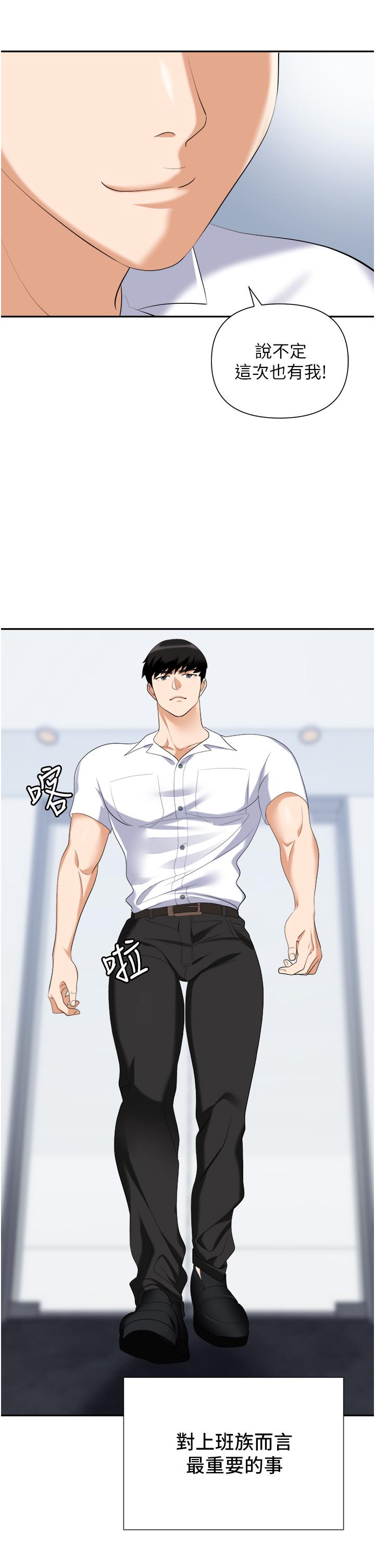 《職場陷阱》漫画 第18話-氾濫成災的淫水