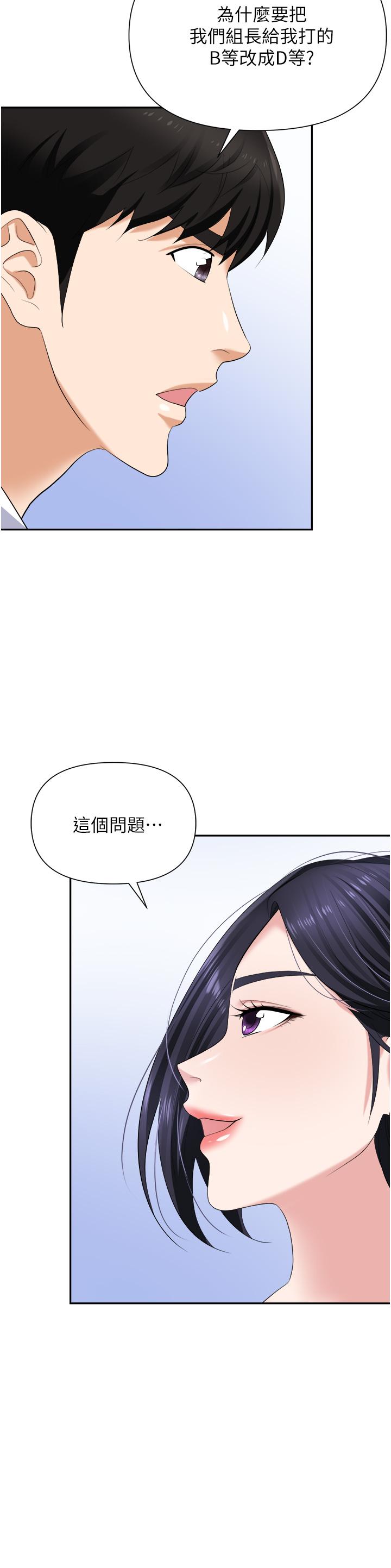 《職場陷阱》漫画 第18話-氾濫成災的淫水