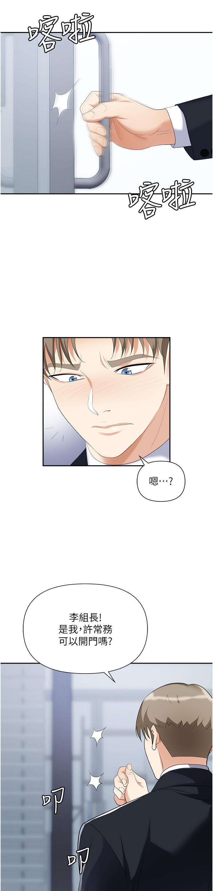 《職場陷阱》漫画 第19話-刺激不已的辦公室偷情