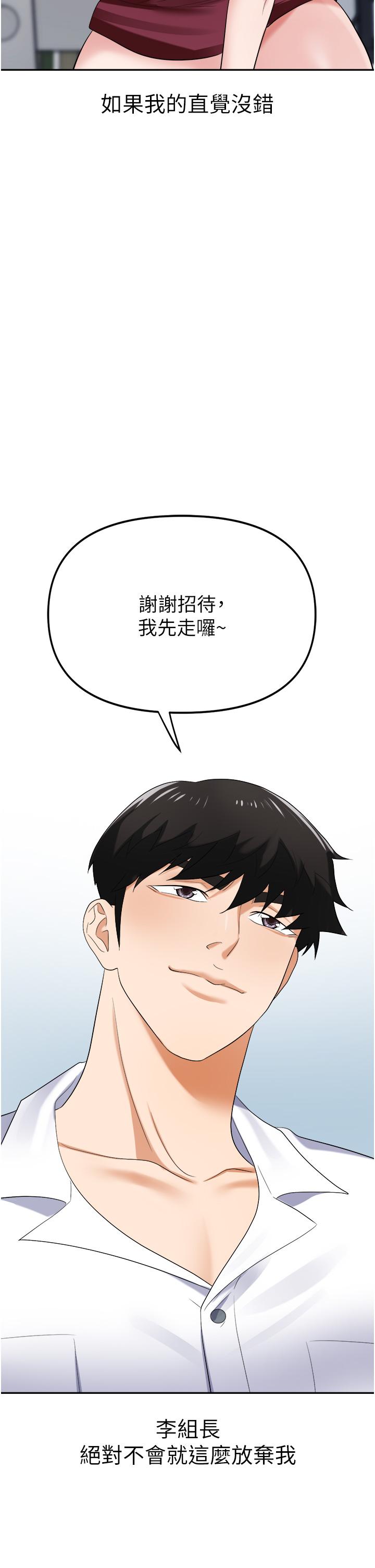 《職場陷阱》漫画 第19話-刺激不已的辦公室偷情