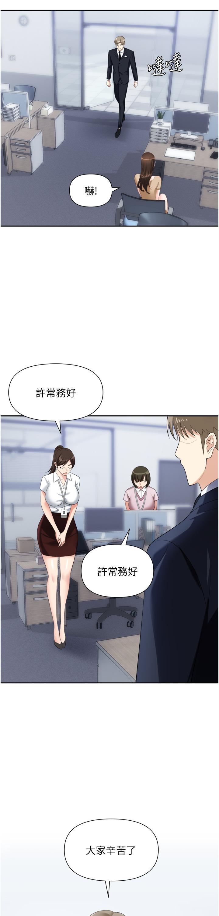 《職場陷阱》漫画 第19話-刺激不已的辦公室偷情