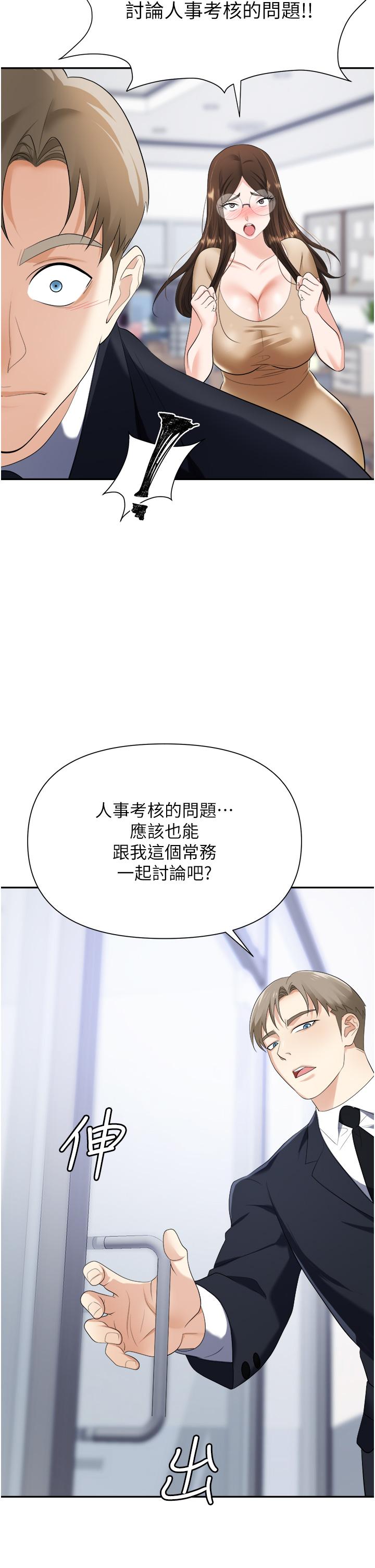 《職場陷阱》漫画 第19話-刺激不已的辦公室偷情