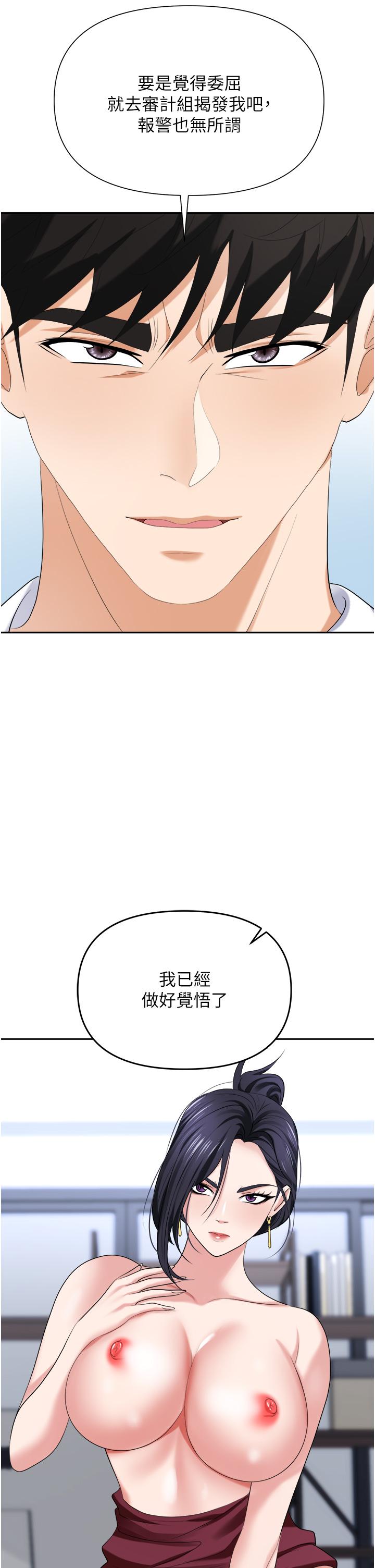 《職場陷阱》漫画 第19話-刺激不已的辦公室偷情