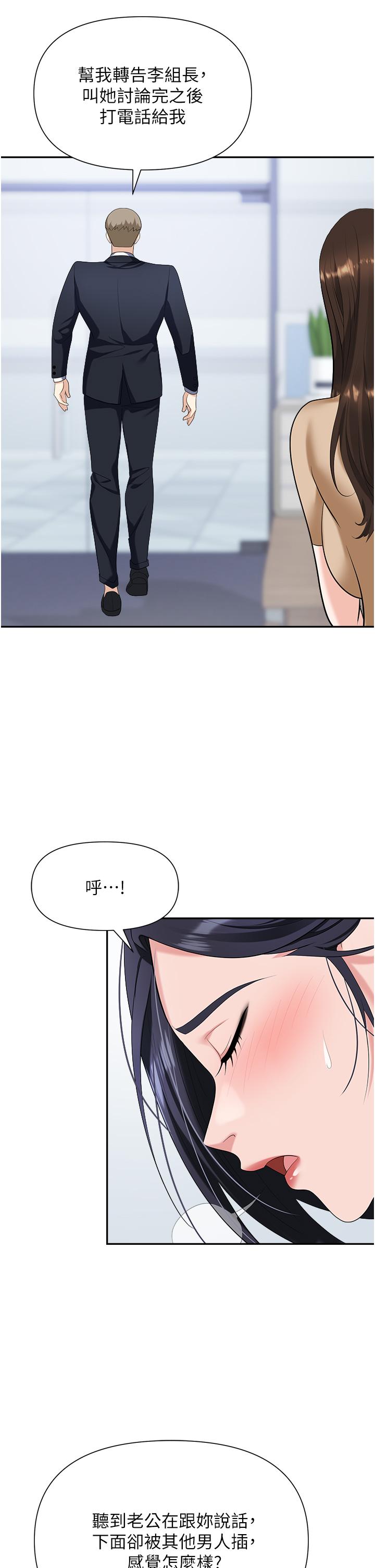 《職場陷阱》漫画 第19話-刺激不已的辦公室偷情
