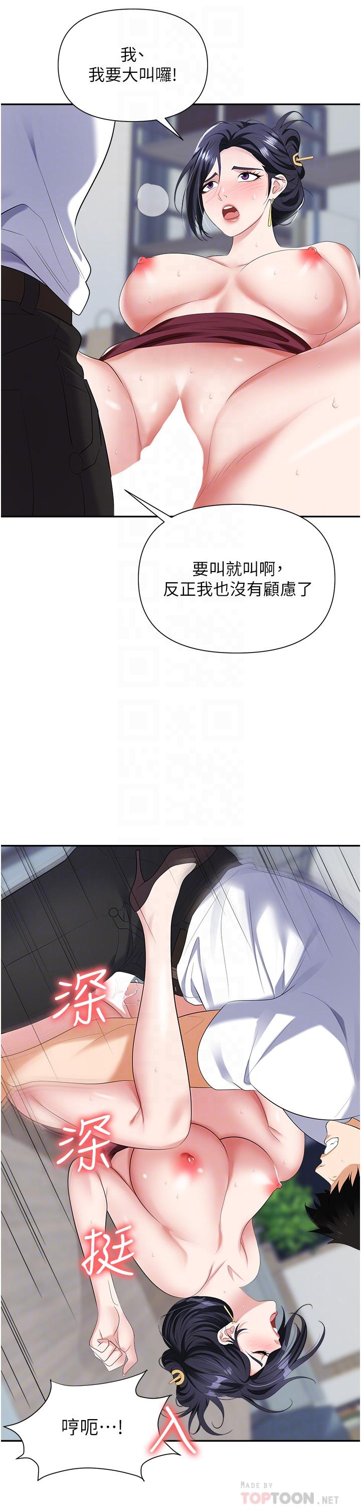 《職場陷阱》漫画 第19話-刺激不已的辦公室偷情
