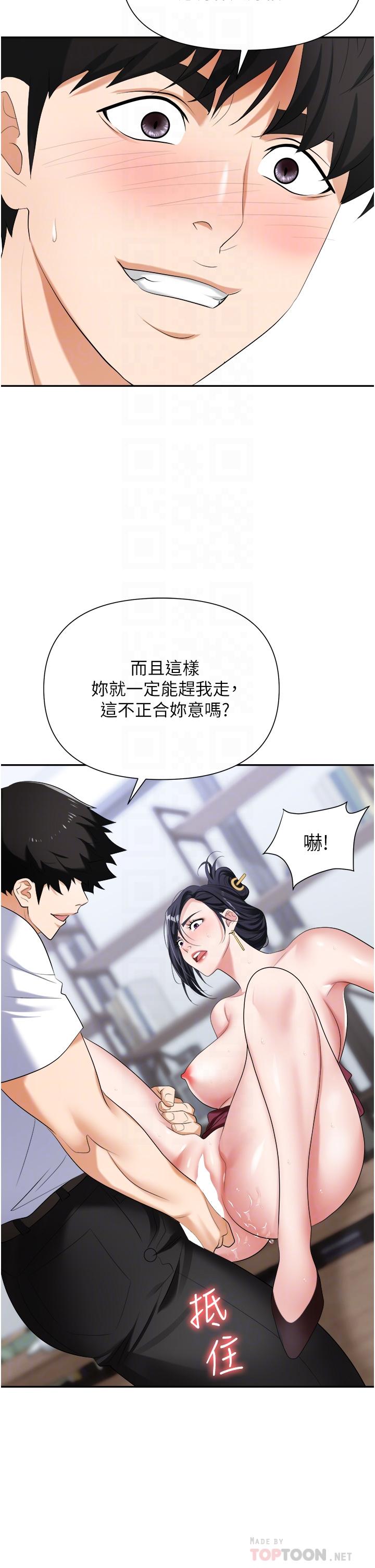《職場陷阱》漫画 第19話-刺激不已的辦公室偷情