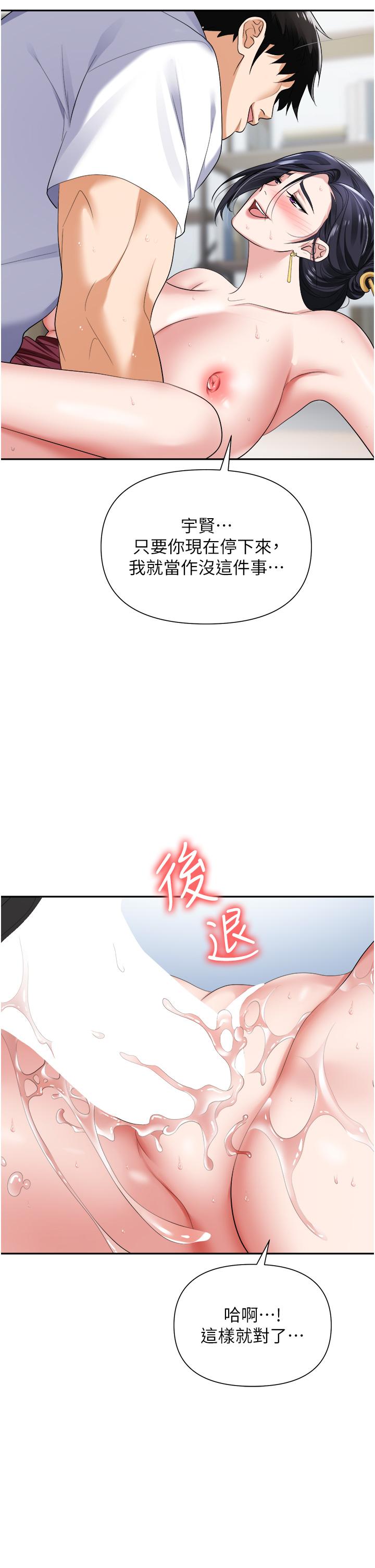 《職場陷阱》漫画 第19話-刺激不已的辦公室偷情