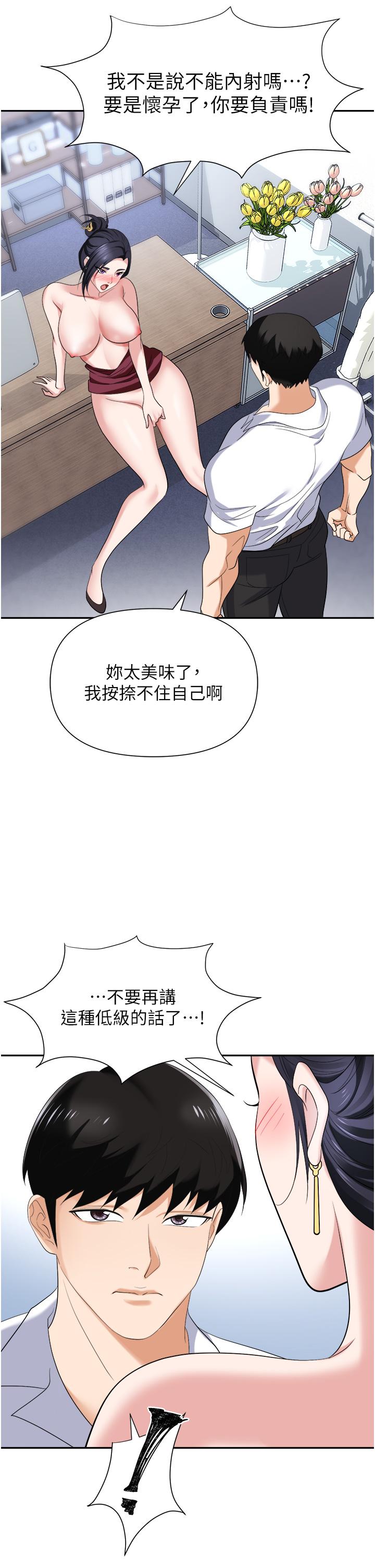 《職場陷阱》漫画 第19話-刺激不已的辦公室偷情