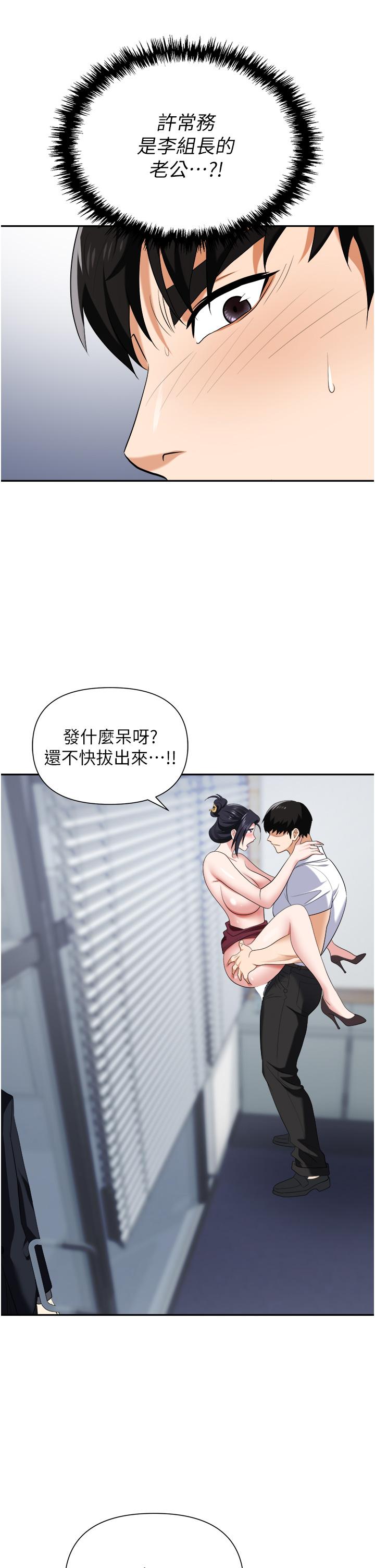《職場陷阱》漫画 第19話-刺激不已的辦公室偷情