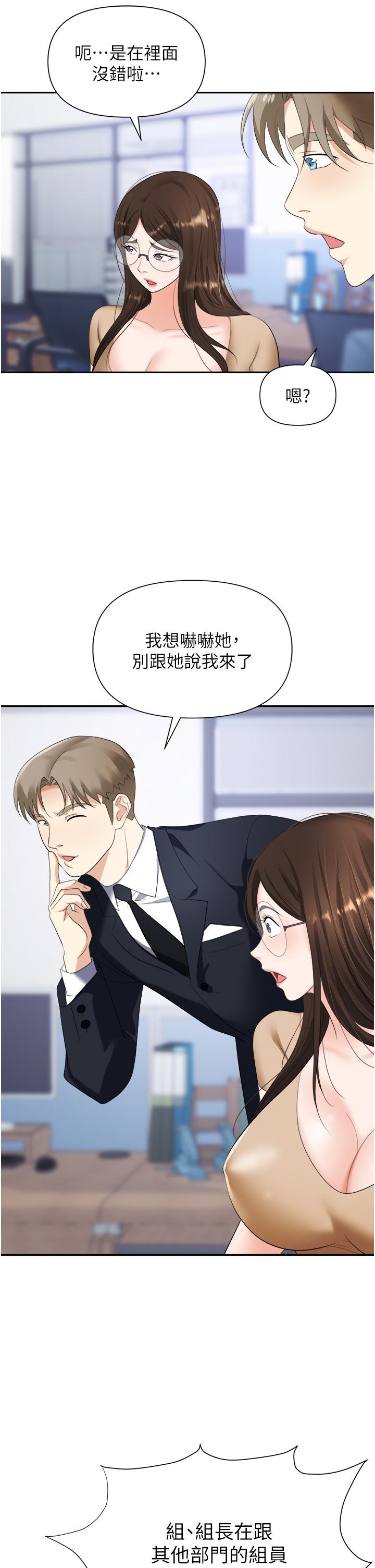 《職場陷阱》漫画 第19話-刺激不已的辦公室偷情