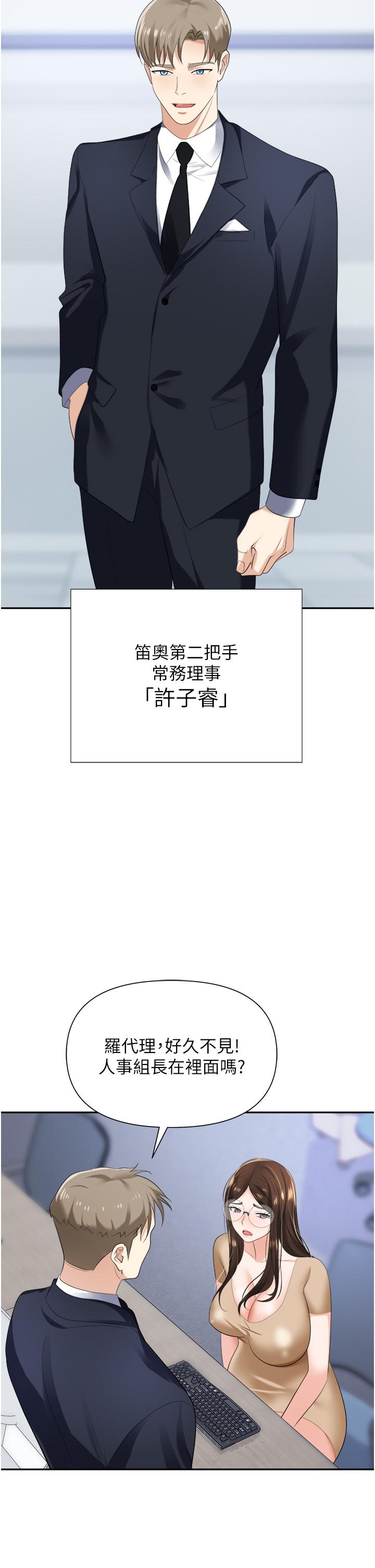 《職場陷阱》漫画 第19話-刺激不已的辦公室偷情