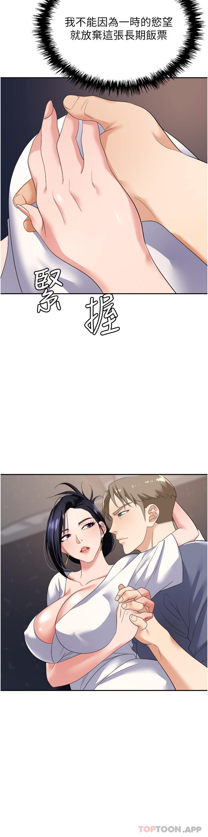 《職場陷阱》漫画 第21話-我不能背叛老公…