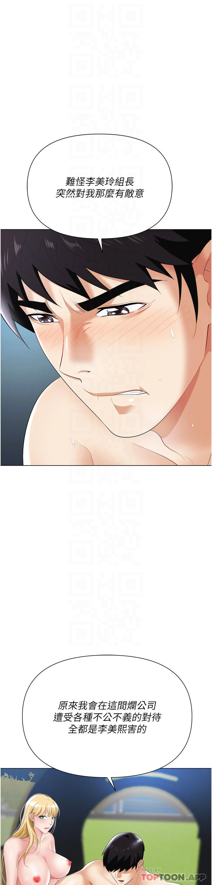 《職場陷阱》漫画 第21話-我不能背叛老公…