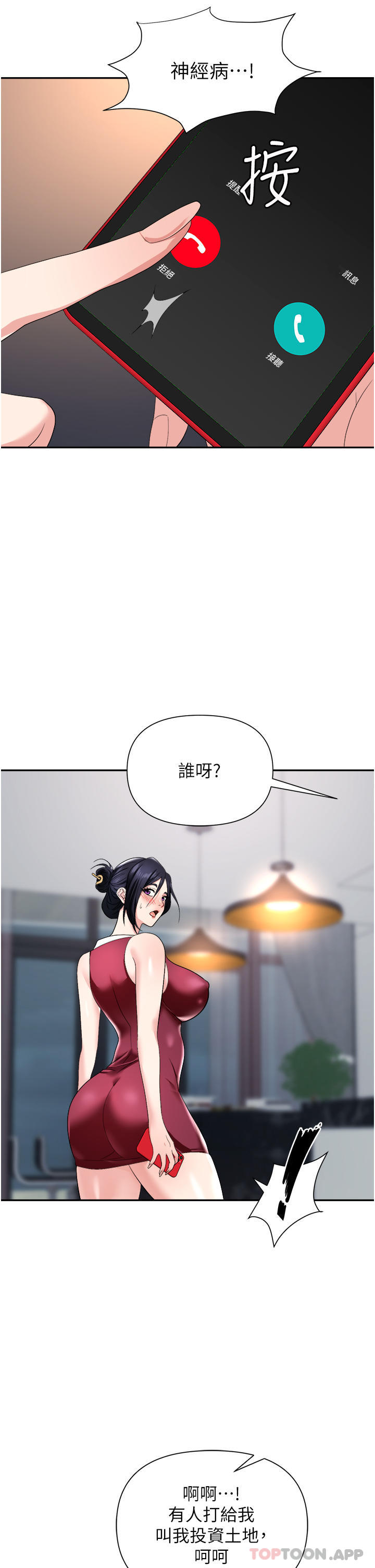 《職場陷阱》漫画 第21話-我不能背叛老公…