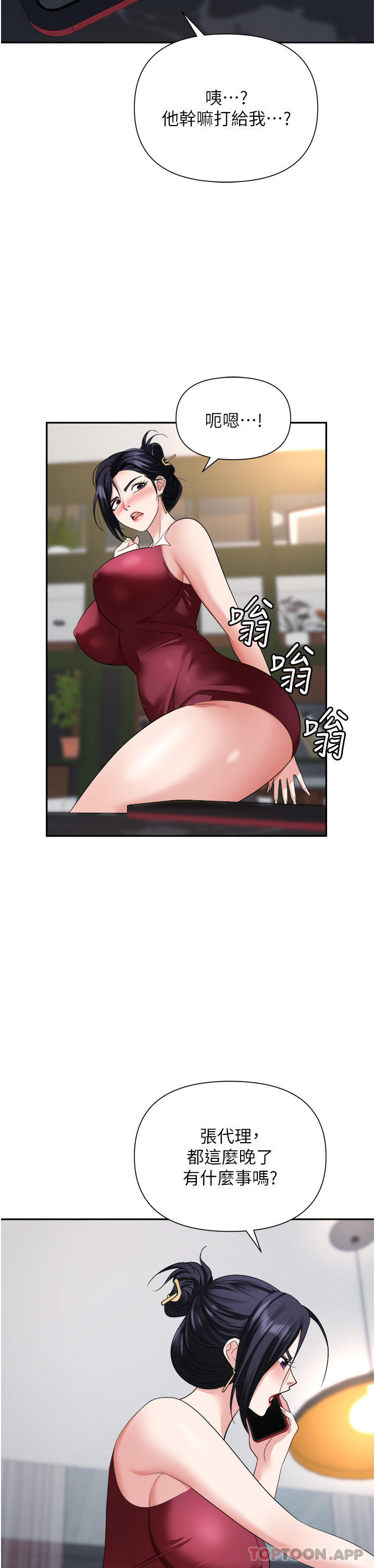 《職場陷阱》漫画 第21話-我不能背叛老公…
