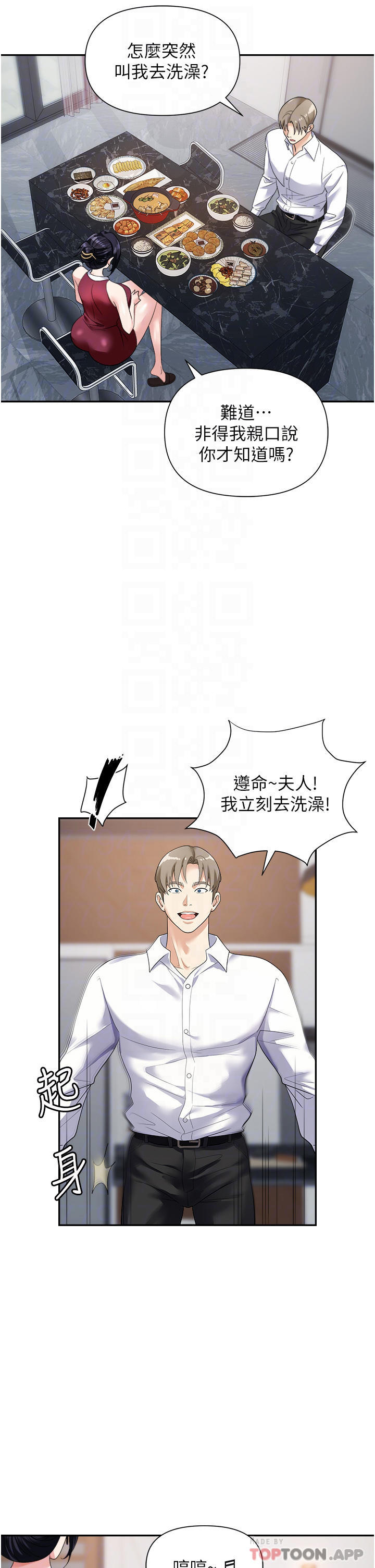 《職場陷阱》漫画 第21話-我不能背叛老公…