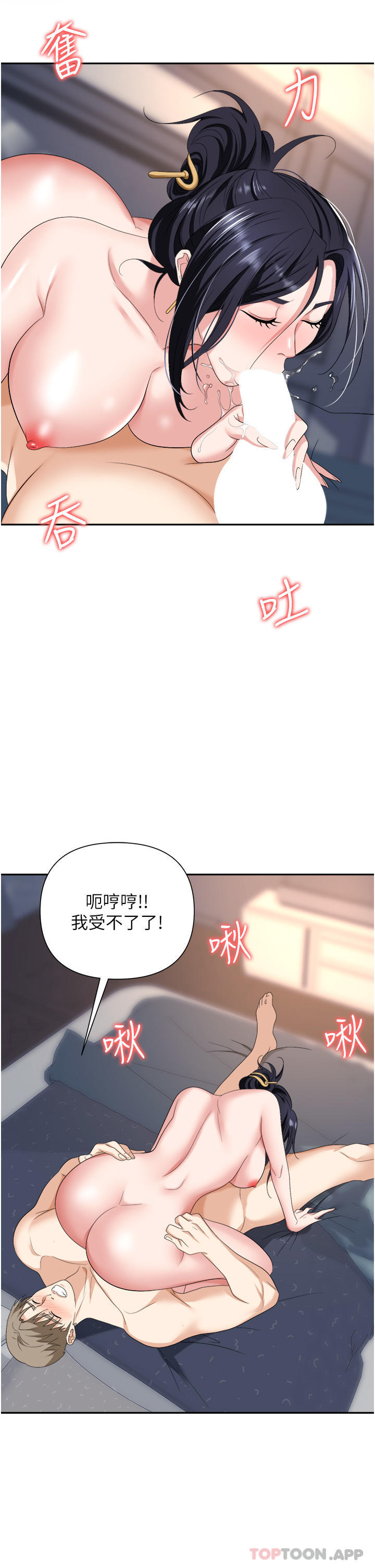 《職場陷阱》漫画 第21話-我不能背叛老公…